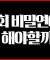 교회 비밀 연애, 이렇게 하면 안 걸린다?! & 피해야 할 점
