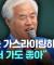 서부지법 난동 배후 스스로 인정?…전광훈 "교회는 목사가 가스라이팅 하는 곳인가?