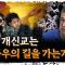 한국 개신교 '극우화' 현상, 그 뿌리는? 배덕만 기독연구원 느헤미야 교수 [더 릴리전]
