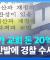 목사가 교회 돈 20억 원 횡령 의혹