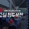 [PD수첩]보수 성향 교육 단체 '리박스쿨'의 공교육 침투 시도 사건