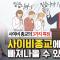 사이비 종교의 특징 및 유인 전략
