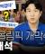 파격? 난해?🏅2024 파리 올림픽 개막식 숨은 의미 분석