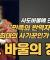 유대교의 변절자? 예수님의 가르침을 왜곡한 사기꾼? 사도바울에 관한 다양한 시선들