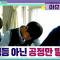 능력 만능주의 대한민국! 왜 '평등' 아닌 '공정'만 말하나 #이슈픽쌤과함께 [이슈픽특강] | KBS 220102 방송